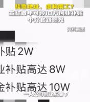 “大学生创业最高可领10万元补贴”？记者曝光挂靠社保拉高补贴乱象