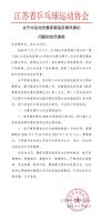 运动员比赛失利后 挥拳击打对手 违规行为受严惩