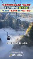 男生在华山遭强制消费 40元车票引发争议