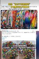 日本强震后灾区呼吁:别送千纸鹤了 物流资源紧张