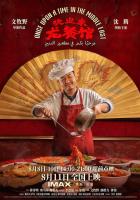 沈腾龙餐馆口碑大爆 出品方一字涨停 新片票房突破1.18亿