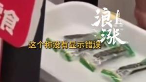 赵一鸣坚果称重103克实际仅40克 再曝称重争议