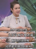 台湾节目嘉宾说北京没有冰箱引群嘲 无知言论遭批