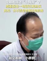 交友要交小胖胖？网友：是夸我还是损我 体重不变身体却在悄悄变好