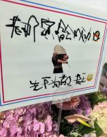 王菲给那英送花篮了 30年不变的姐妹情深