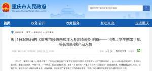 多地立法禁止学生带手机进入校园 规范校园用网行为