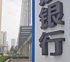 多家银行清理百亿不良 主动出清风险