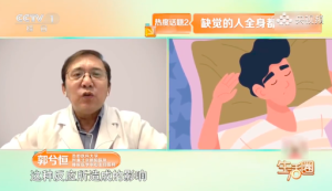 长期缺觉对身体的影响 长期睡眠不足可引发全身炎症