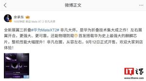 余承东演示三折叠物理防偷窥 华为折叠技术新突破