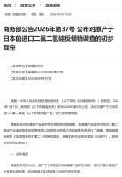 日本二氯二氢硅为何被认定存在倾销 贵着倾销影响国产发展