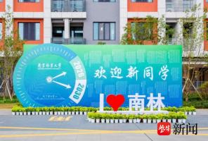 3对双胞胎同上南林大、一家三口都是校友……2026级新生报到现场上演“南林情缘”