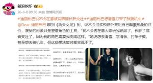 迪丽热巴回应被评“晒黑长胖变壮” 角色需要塑造工具