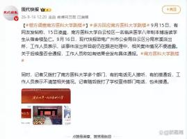 南方医科大学：已成立专项工作组调查学生坠亡事件
