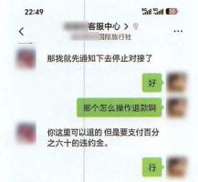 男子买近万元旅游套餐后女友失联 诈骗团伙落网
