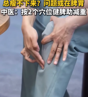 减肥不掉秤可能是脾胃弱 两个穴位帮助调理脾胃减脂
