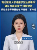 导师曾给坠亡医学生转账2.2万 真相反转家属辟谣