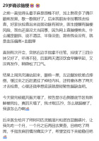29岁确诊脑梗天塌了！