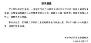 南宁一液化天然气罐车侧翻 未造成人员伤亡