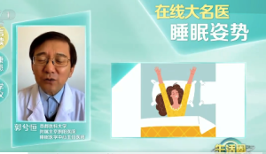 举手式睡姿睡得香原因是什么？