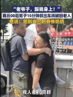 小车侧翻老人被困 两名外籍游客救人 路人合力救援