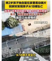 坠亡幼童母亲称孩子已安葬 父亲行为引发争议