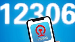 中秋国庆火车票开售，12306拒绝出票133.1万张 打击恶意抢票