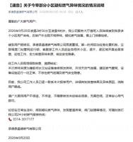 河北承德燃气公司辟谣燃气泄漏：异味来源为橡胶坝水文站设备维修挥发异味，并非天然气泄漏，辖区燃气管网、设备设施运行一切正常