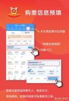 12306拦截711万笔异常交易 严防恶意抢票维护购票公平