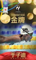 “10后”选手于子迪夺得冠军！刷新亚运会纪录