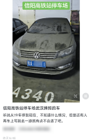 轿车在河南信阳高铁站停放近7年欠费五六万，车身满是厚厚灰尘，不少人关心车主是否安好，车主回应