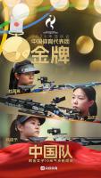 中国队女子10米气步枪团体赛破世界纪录 16岁小将成最年轻冠军