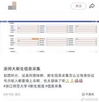 新生入学被强制填写父母信息 引发“查户口”质疑