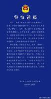 警方通报重庆嘉陵江大桥上现滑翔伞 两人因违法飞行被处罚