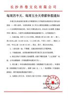长沙一公司每周上班3天半月薪7千 创新工作制引热议