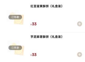 胖东来大月饼难抢 线上限购引发热潮