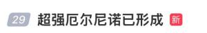 超强厄尔尼诺对哪些必需品涨价影响大 天气改变账单