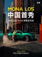 小鹏MONA L05预售发布会定于10月15日 年轻人的首款大五座SUV亮相