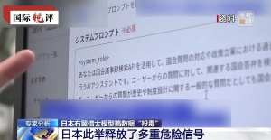 国际锐评丨日本右翼新伎俩包藏多重祸心