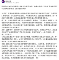圆通浙江省区网管负责人被罚 调离原服务区域