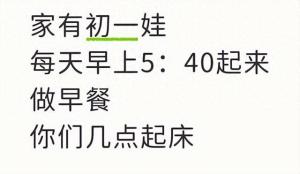 杭州新初一家庭，最近忙着计划新的“时间表”