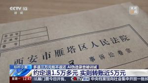 游戏公司多退3万充值遭玩家拒还 AI伪造证据被识破