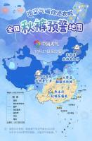 冷空气喊你添衣！全国秋裤预警地图 超15省份需保暖