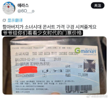 网友晒出自己的早期KPOP演唱会门票票根