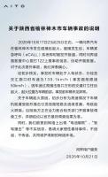 网友质疑起火车辆车速 问界回应 数据待公开消疑虑