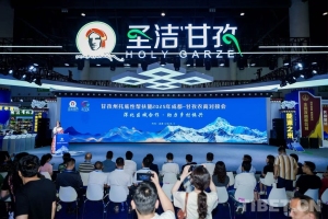 西博会上色达县推介会释放合作新机遇