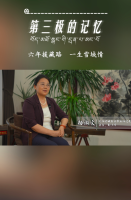 第三极的记忆｜六年援藏路 一生雪域情 ——杨淑文专访