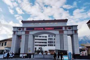 林芝市人民医院全面取消挂号费