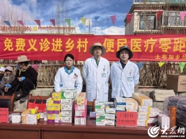 潍坊援藏：跨山越海赴雪域 仁心守护健康路