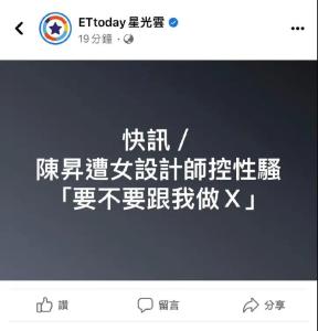 嚯！台湾娱乐圈风波再升级！台湾歌手陈升被曝性骚扰