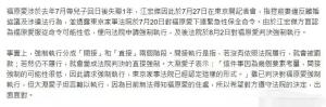 福原爱遭法院强制执行 江宏杰方表示：希望对方尽快面对